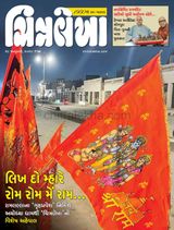 Chitralekha Gujarati - January 29, 2024 January 29, 2024